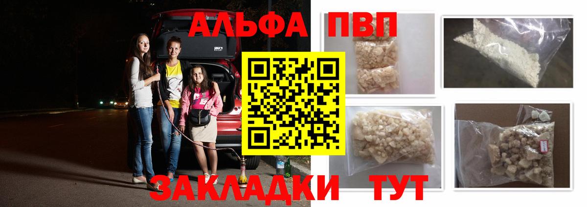 Железноводск  A PVP  Вход с VPN  Alpha-PVP Соль  Alpha PVP СК  Alpha-PVP VHQ 