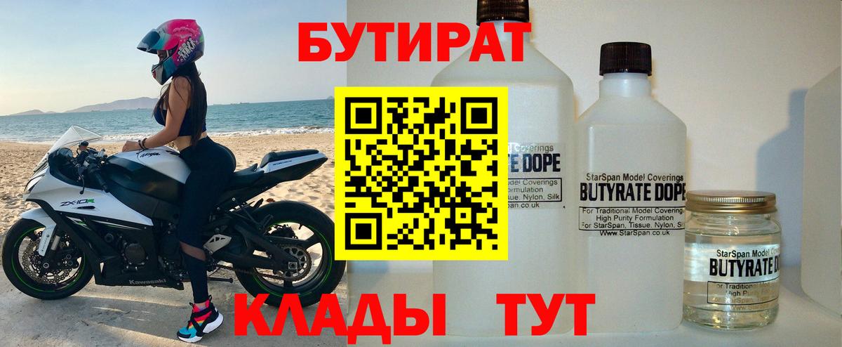 БУТИРАТ жидкий экстази Железноводск