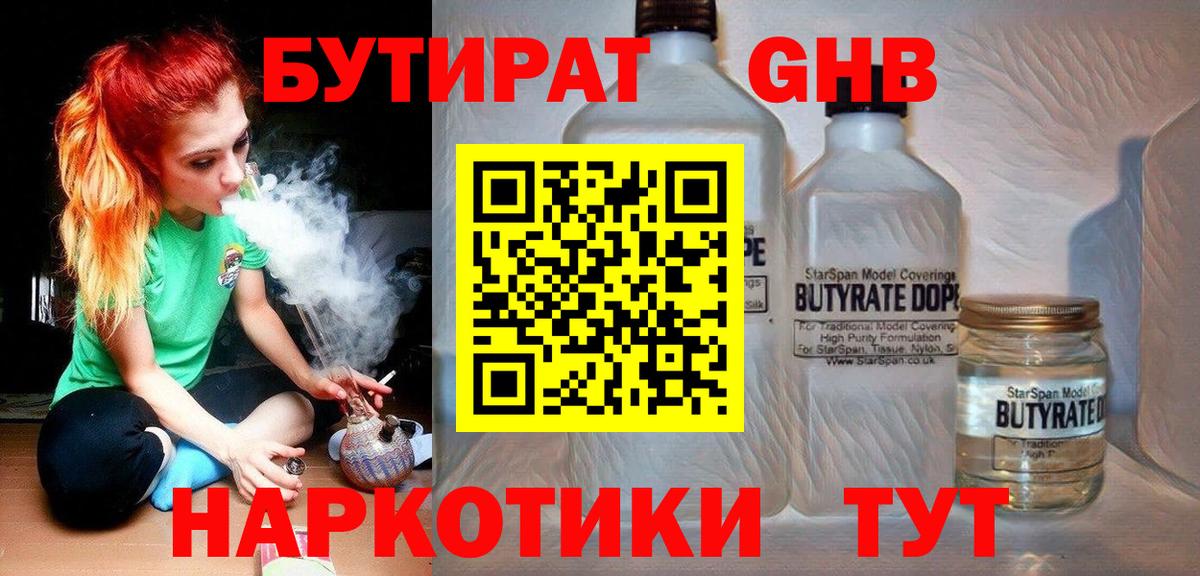 Бутират  Вход с VPN  Железноводск  БУТИРАТ BDO 