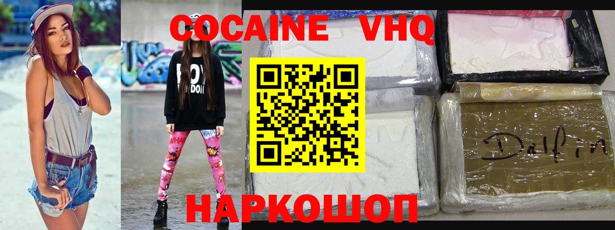 Cocaine Эквадор Железноводск