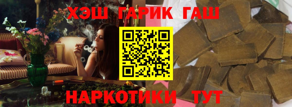 ГАШ  Гашиш VHQ  Вход с VPN  Железноводск 