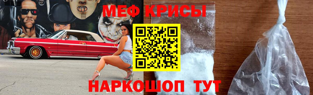 МЕФ  МЯУ-МЯУ VHQ  Железноводск  Вход с VPN  Мефедрон кристаллы 