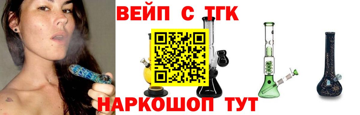 ТГК концентрат  Вход с VPN  наркошоп  Железноводск 